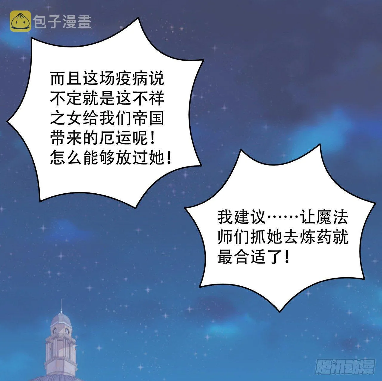 8话 忽如其来的疫情 第119页