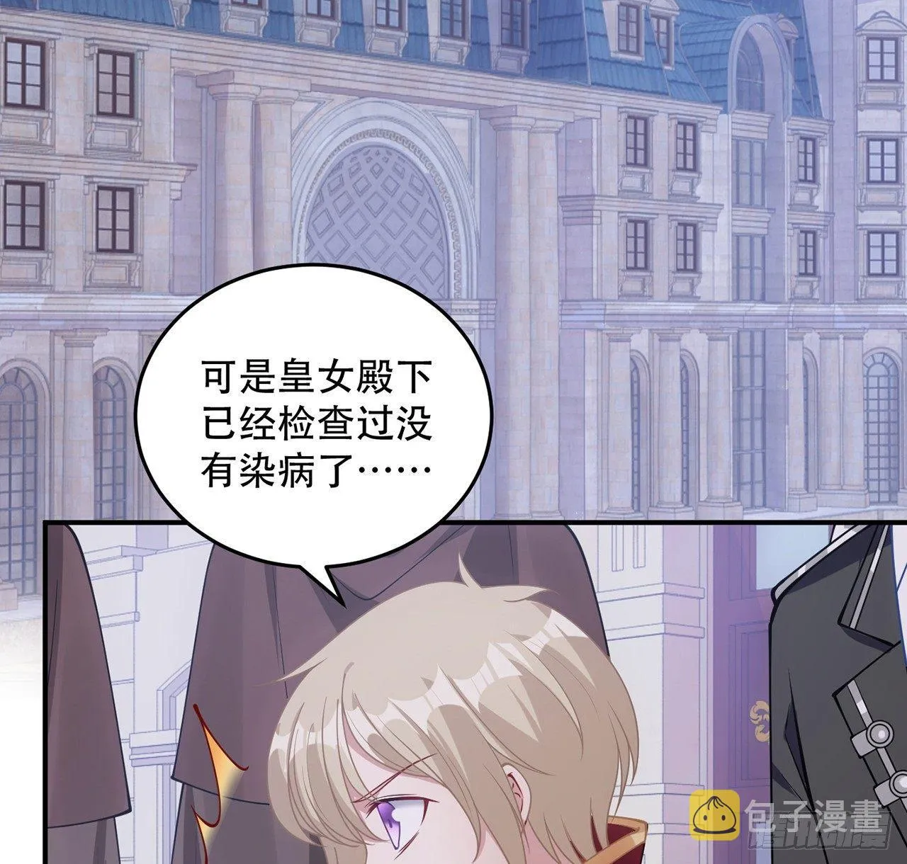 8话 忽如其来的疫情 第121页