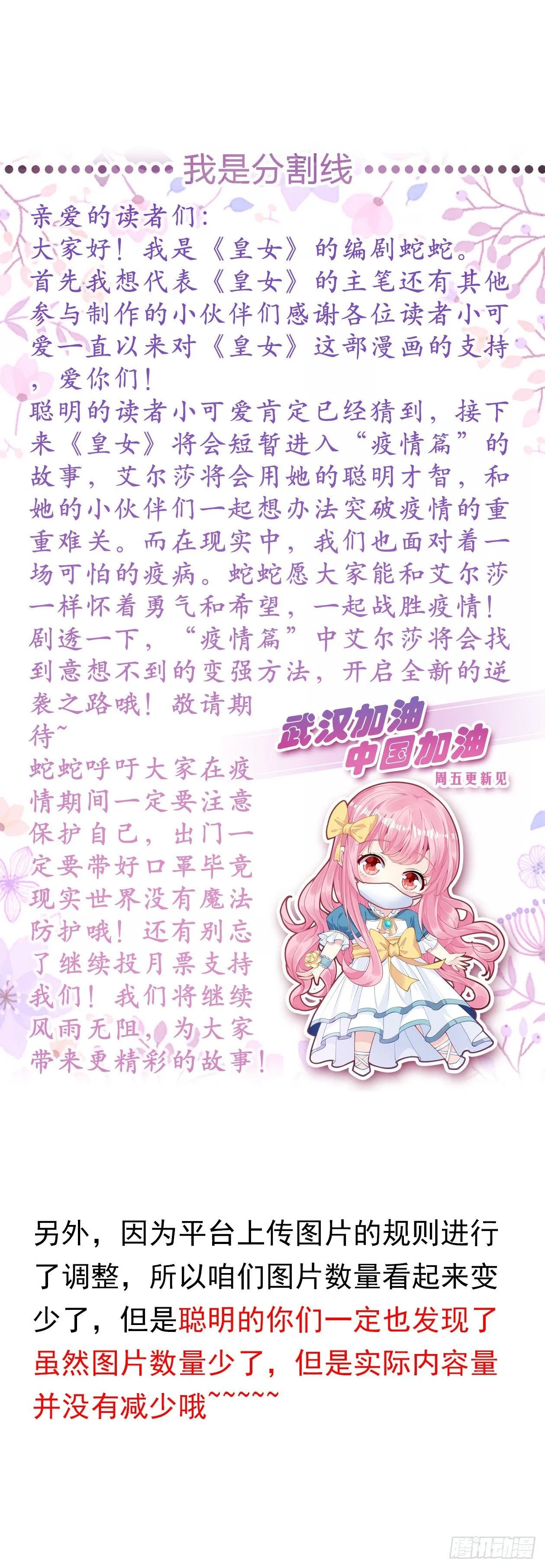 8话 忽如其来的疫情 第134页