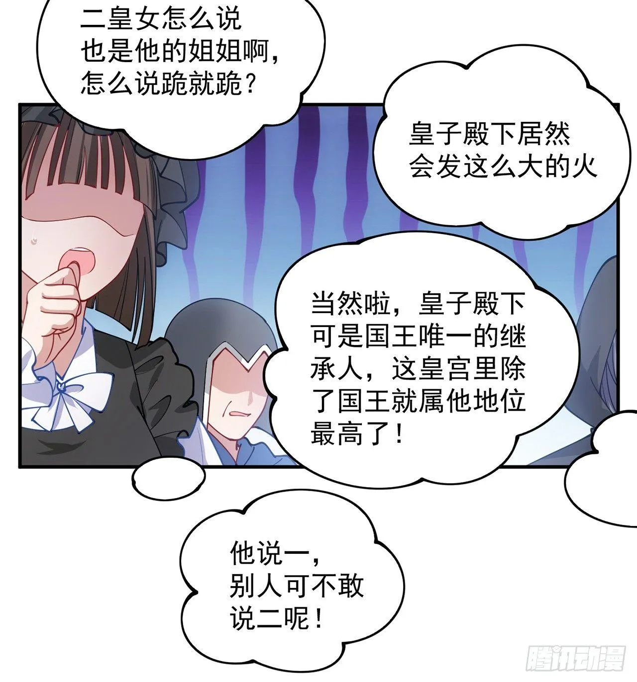 9话 谁允许你欺负她 第21页