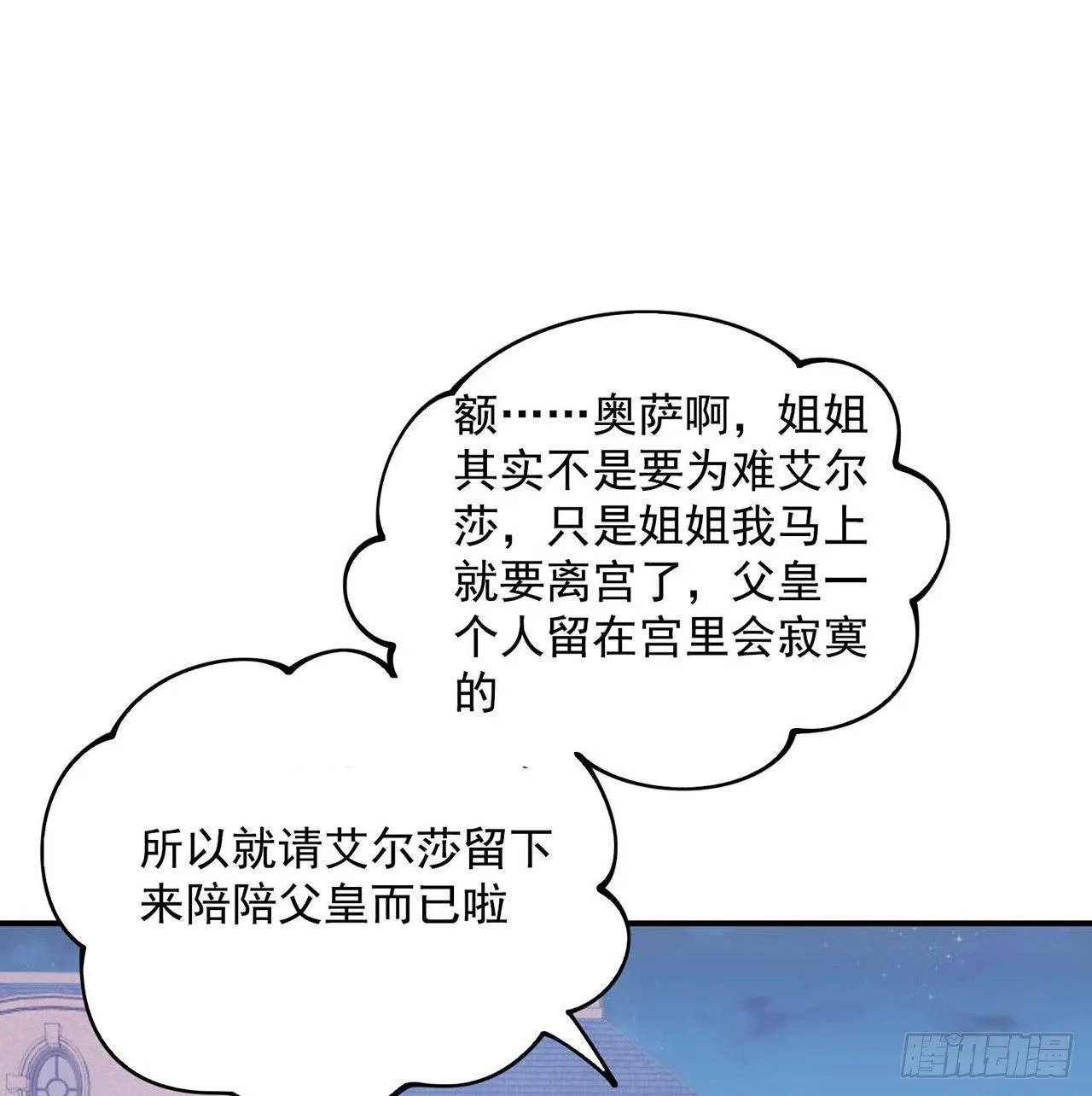 9话 谁允许你欺负她 第29页