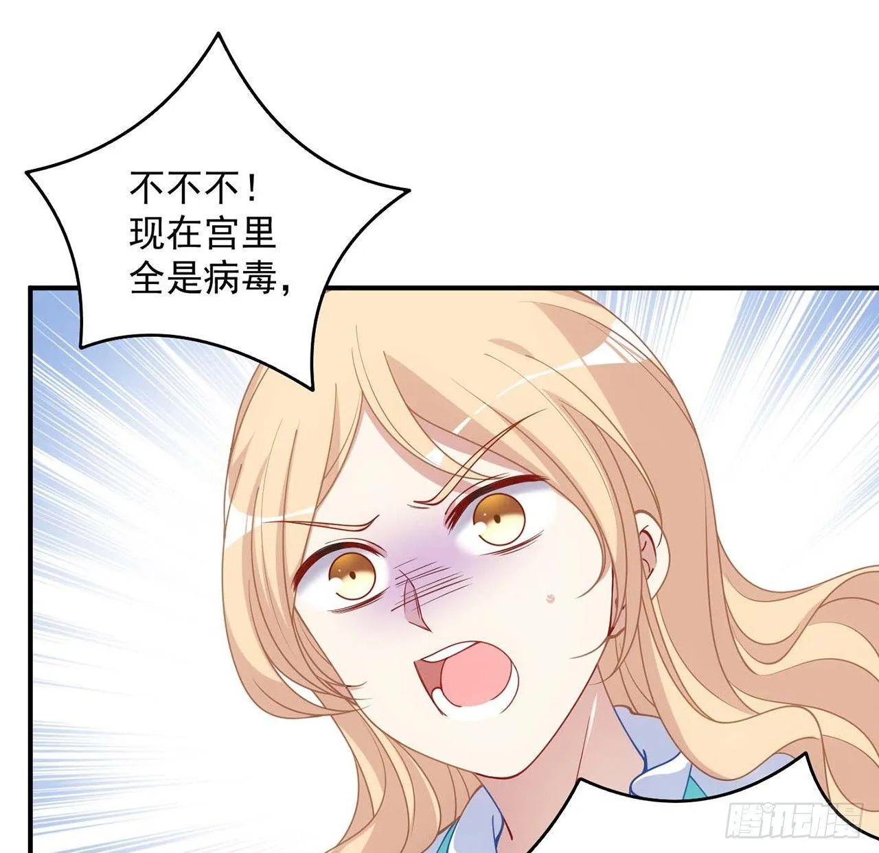 9话 谁允许你欺负她 第36页