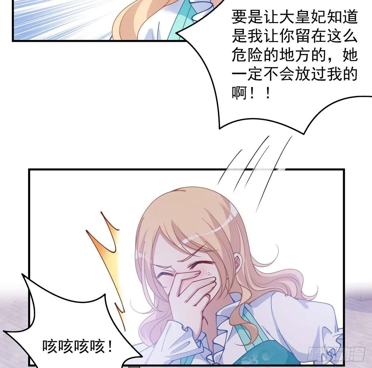 9话 谁允许你欺负她 第37页