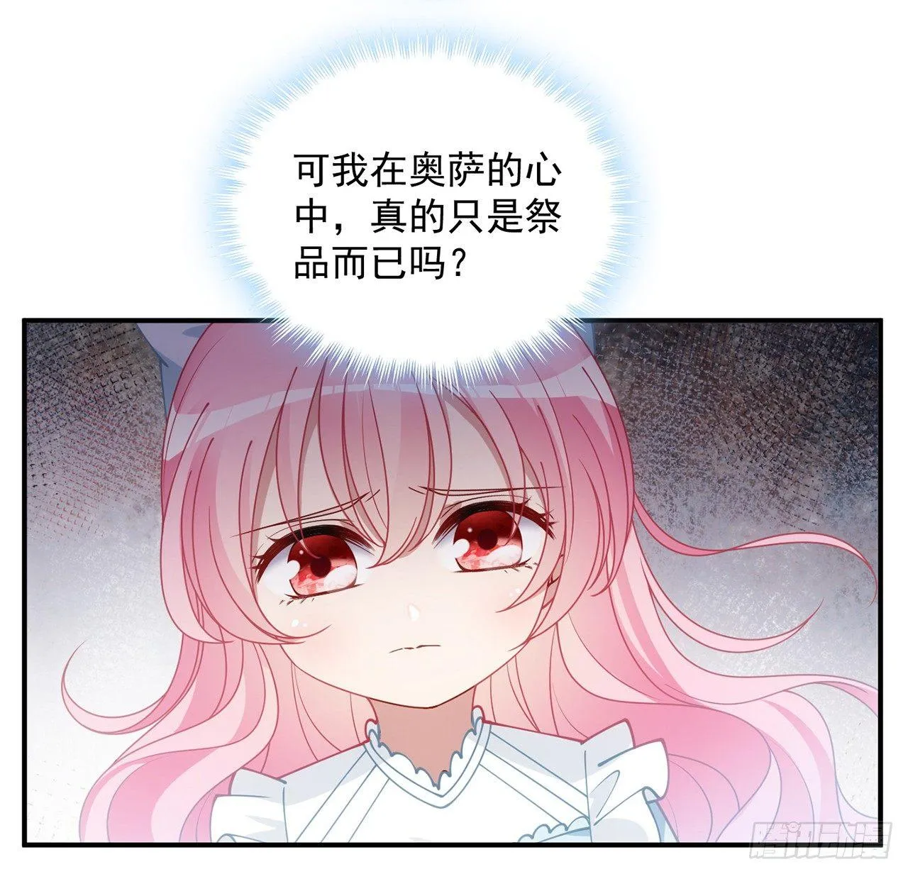 9话 谁允许你欺负她 第51页