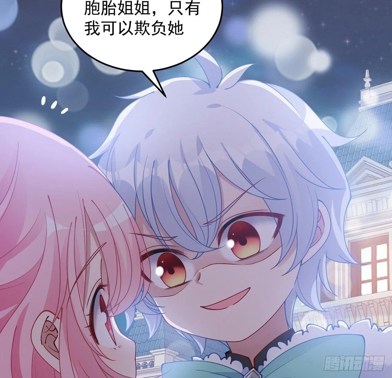 9话 谁允许你欺负她 第55页