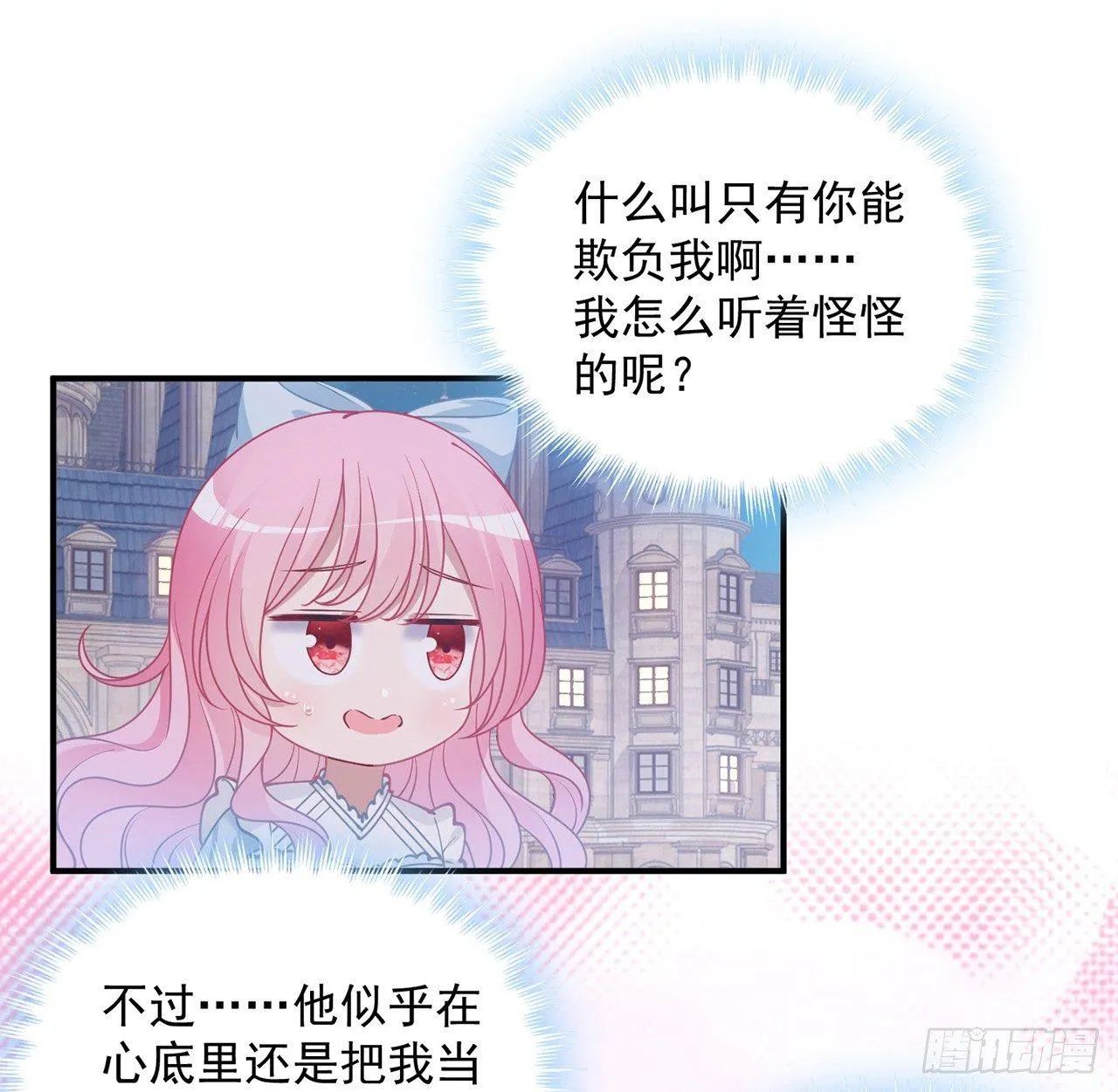 9话 谁允许你欺负她 第60页