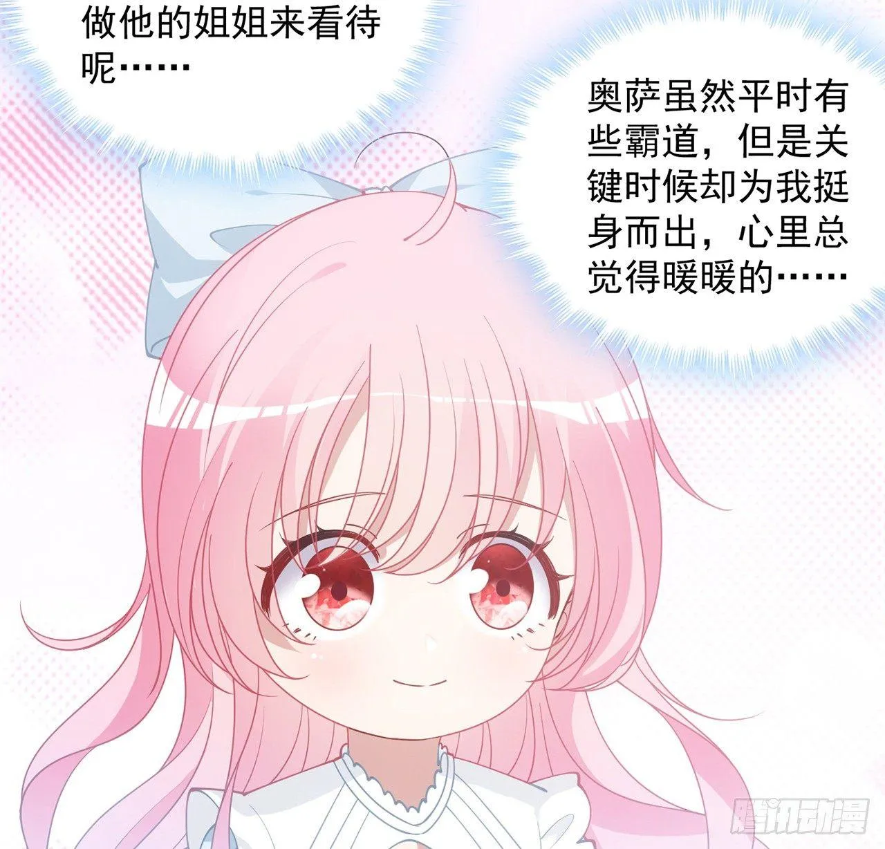 9话 谁允许你欺负她 第61页