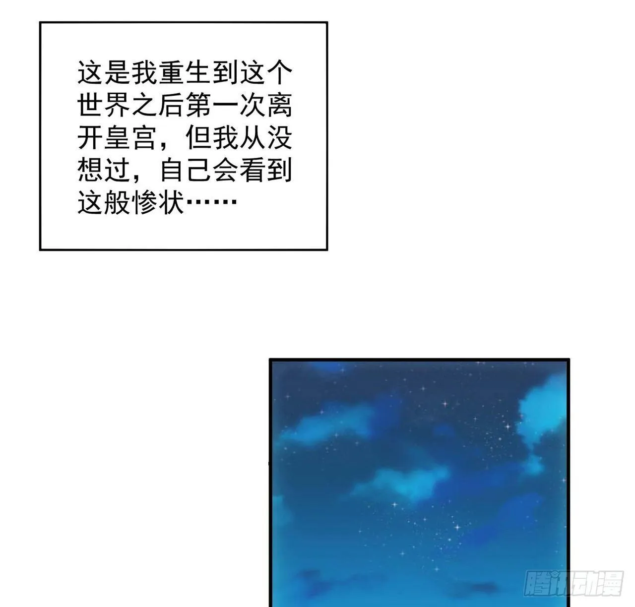 9话 谁允许你欺负她 第75页
