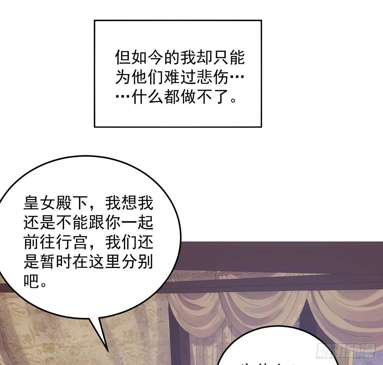 9话 谁允许你欺负她 第80页