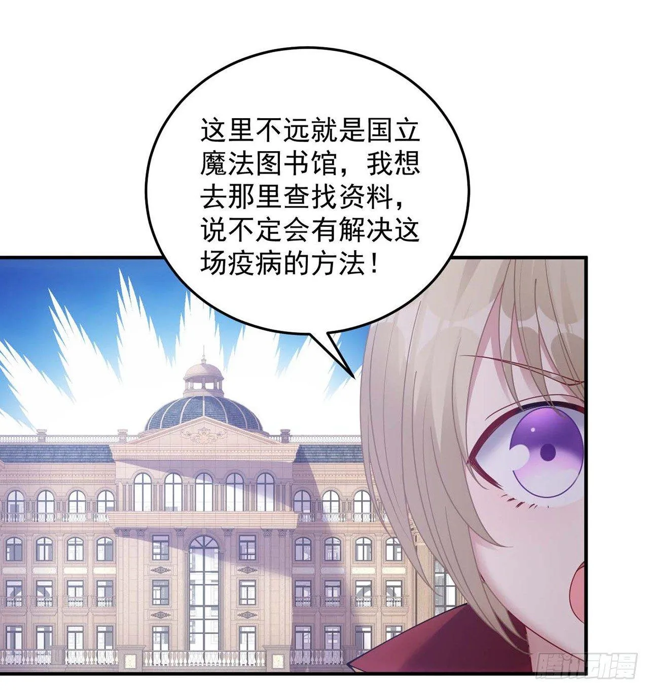 9话 谁允许你欺负她 第83页