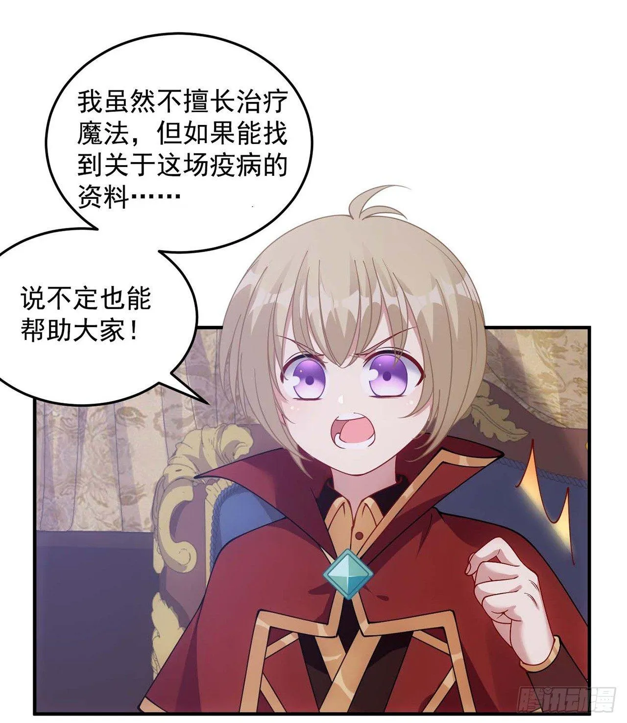 9话 谁允许你欺负她 第84页
