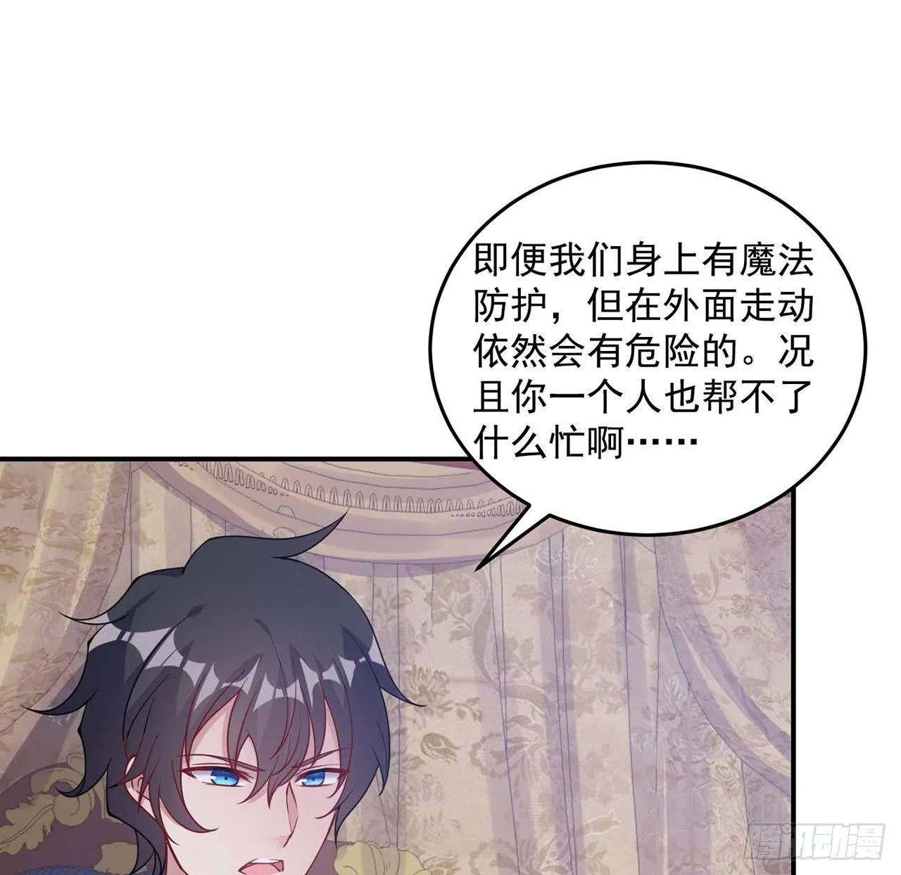 9话 谁允许你欺负她 第85页