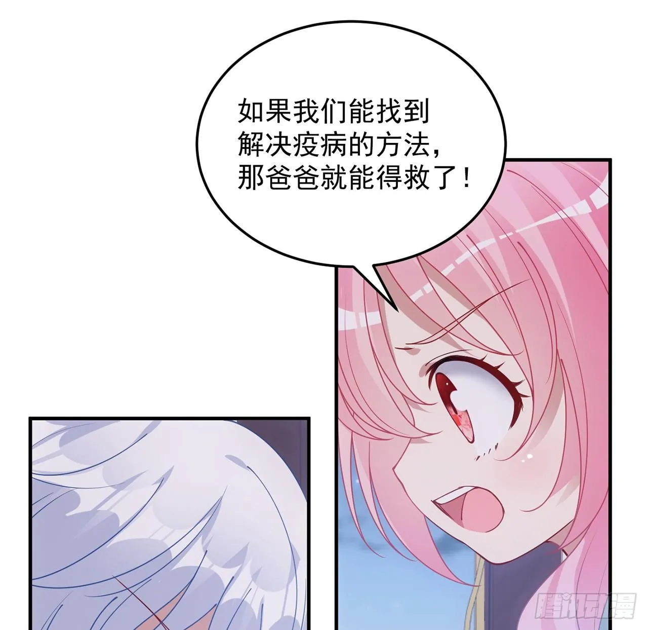 9话 谁允许你欺负她 第90页