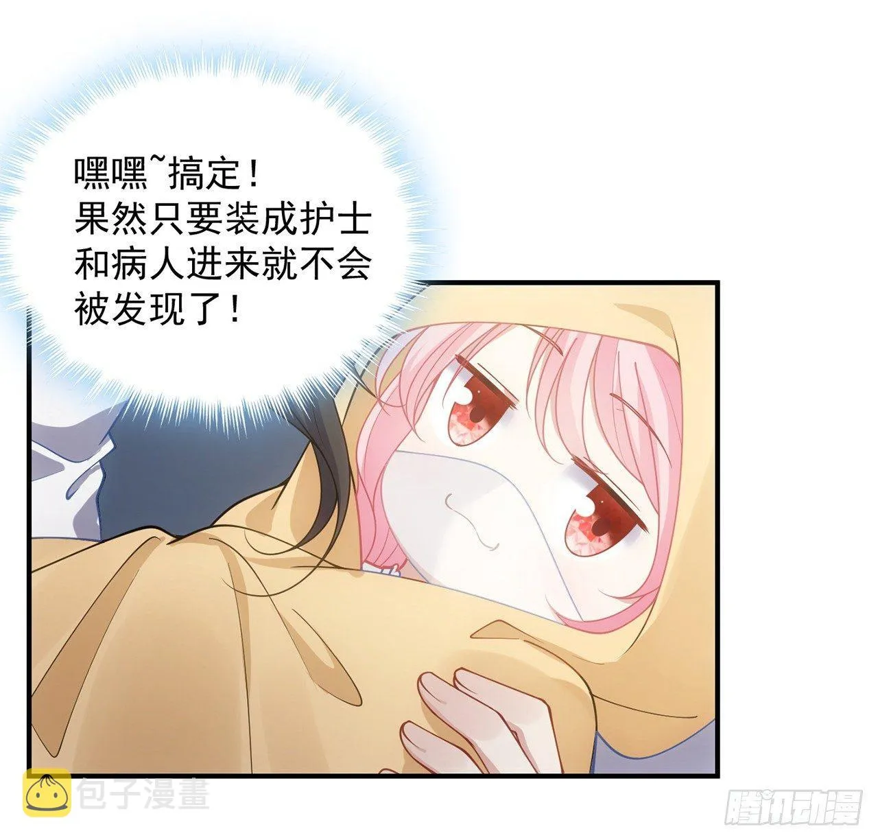 10话 大美人你好 第30页