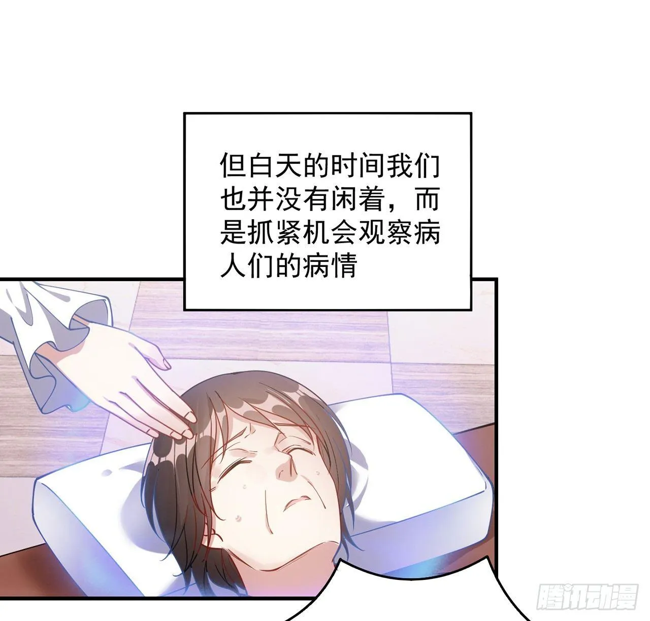 10话 大美人你好 第49页