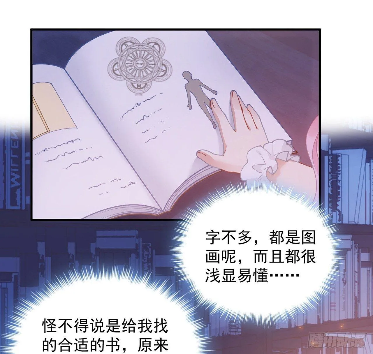 10话 大美人你好 第61页