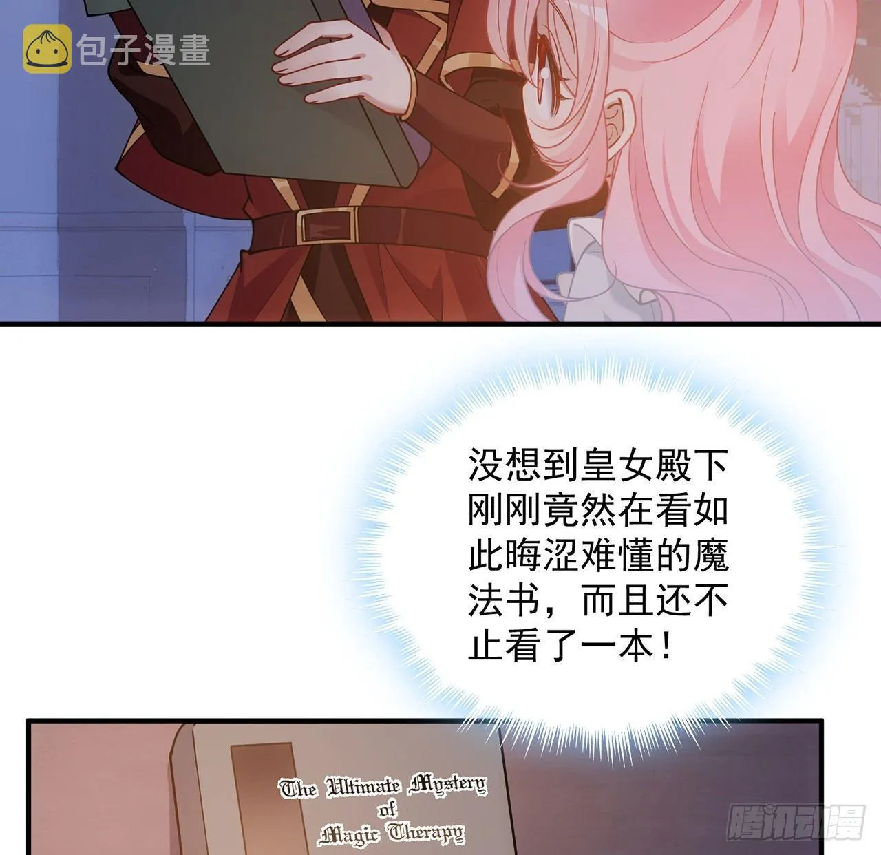10话 大美人你好 第66页