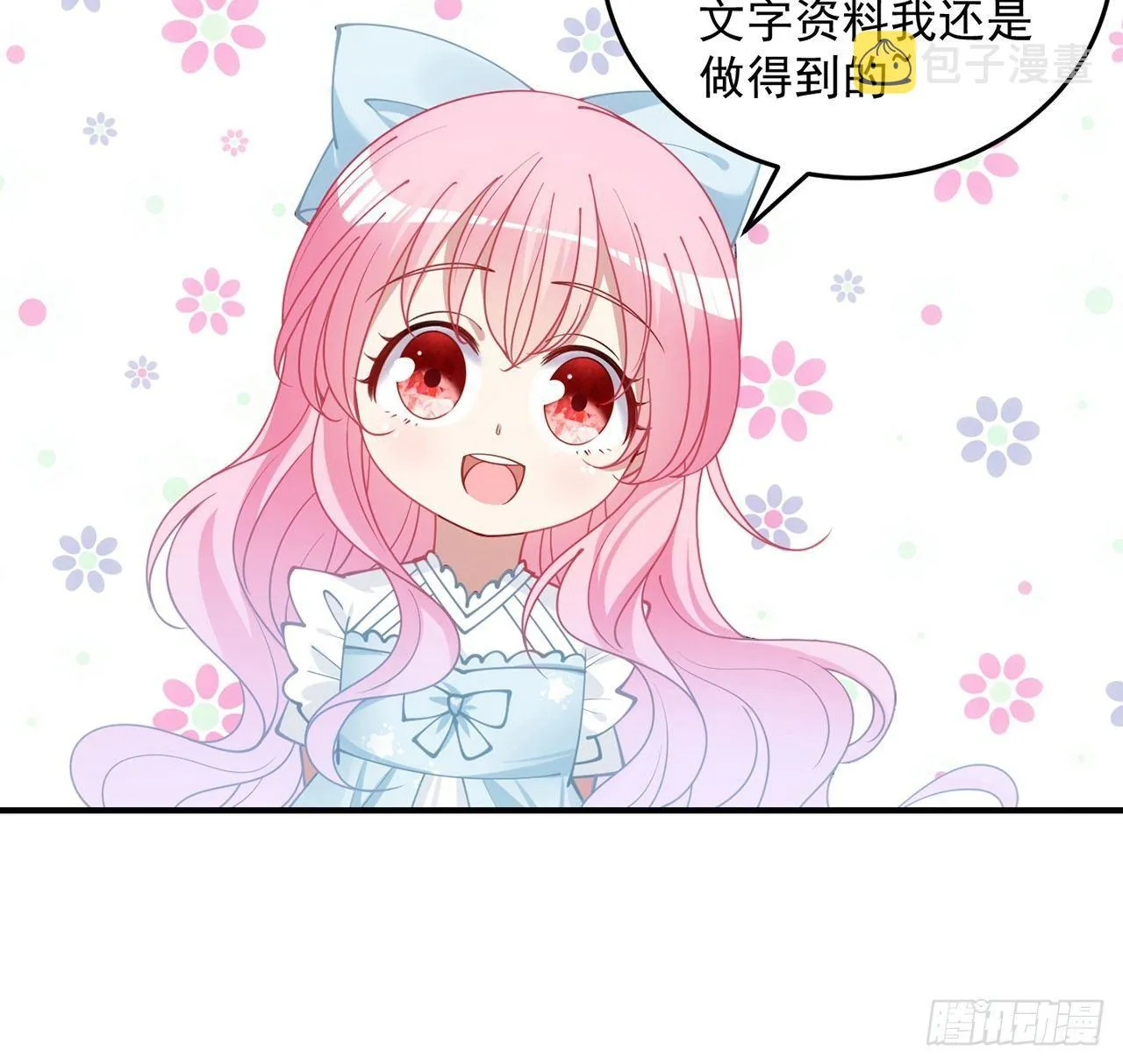 10话 大美人你好 第68页