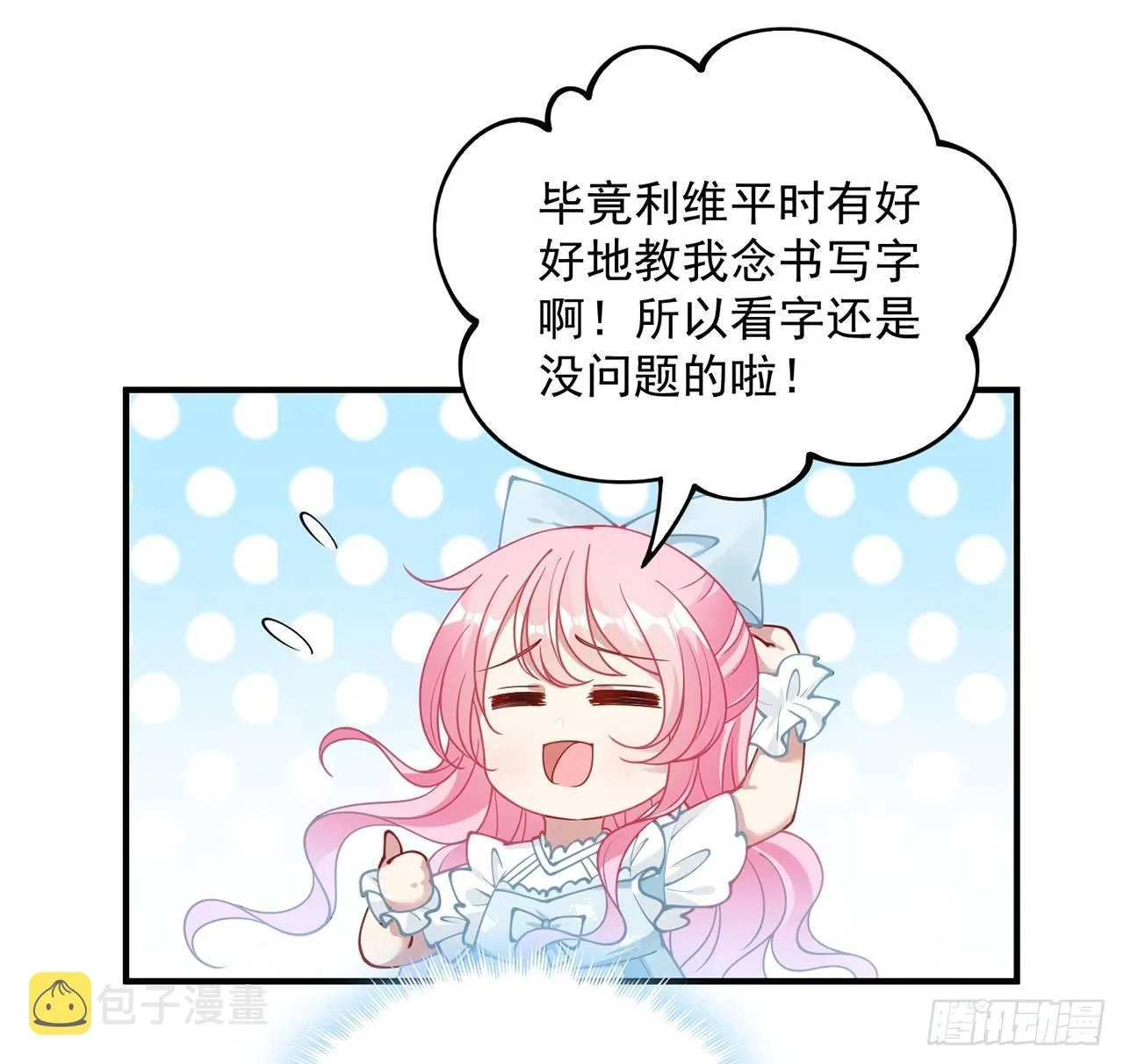 10话 大美人你好 第69页