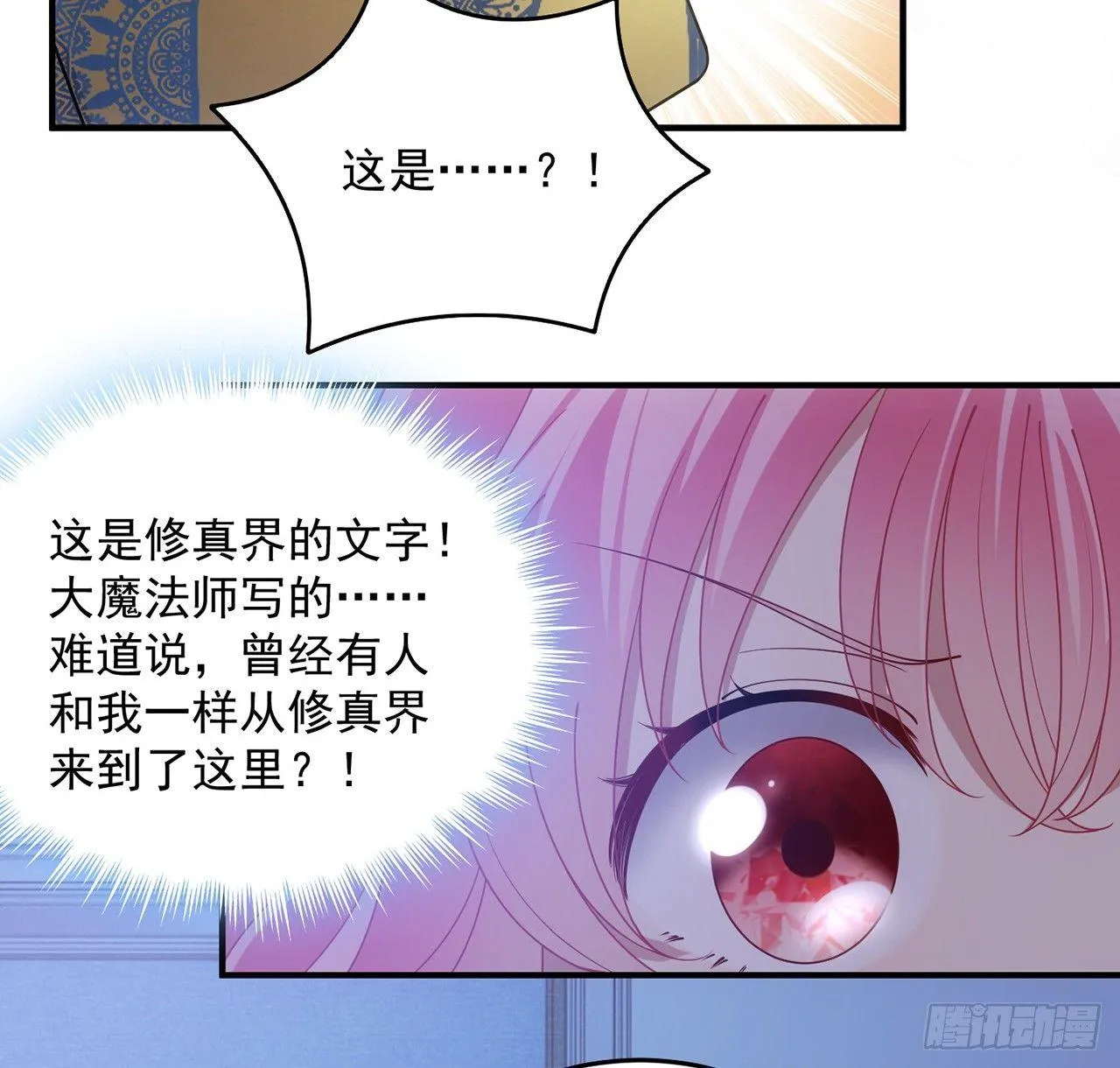 10话 大美人你好 第118页