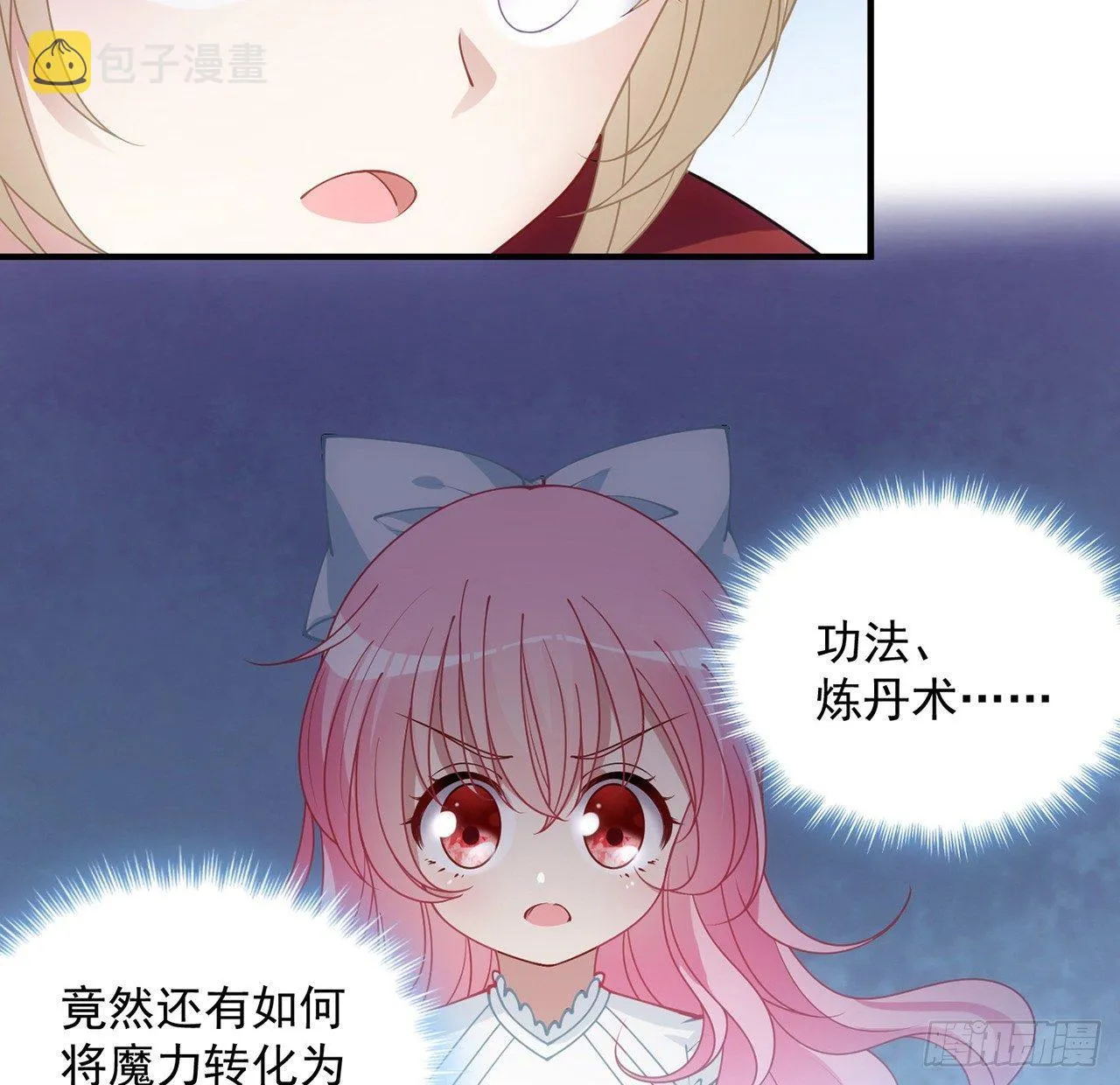 10话 大美人你好 第121页