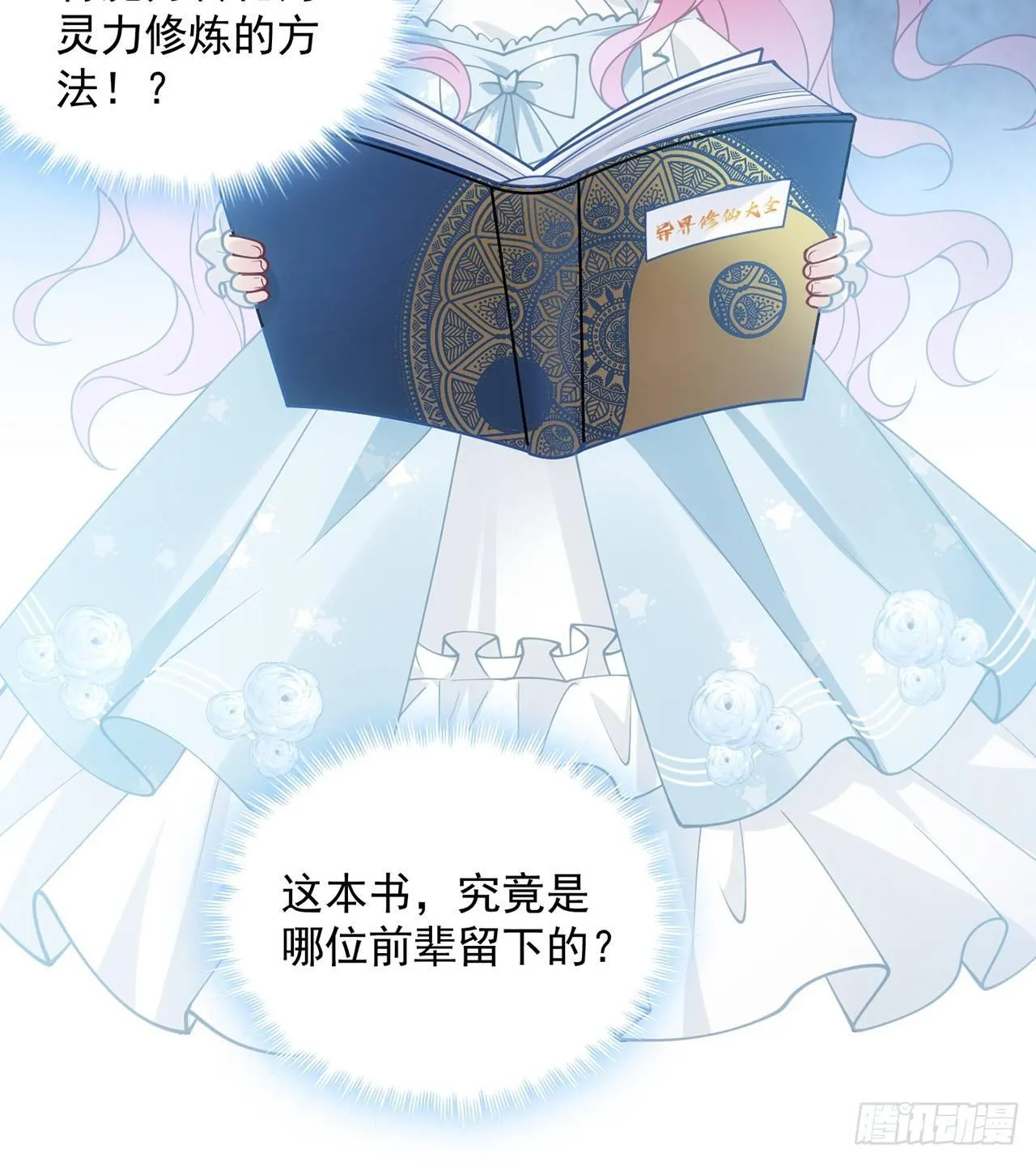 10话 大美人你好 第122页