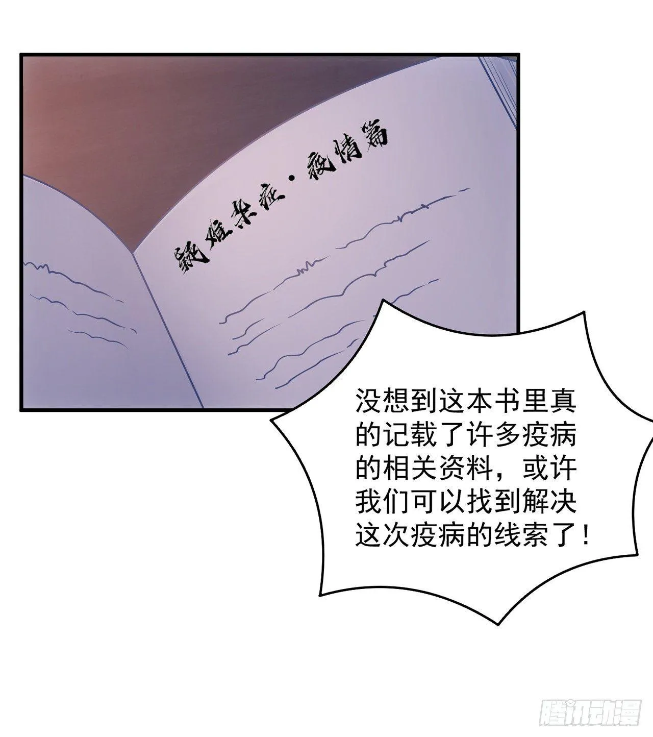10话 大美人你好 第123页