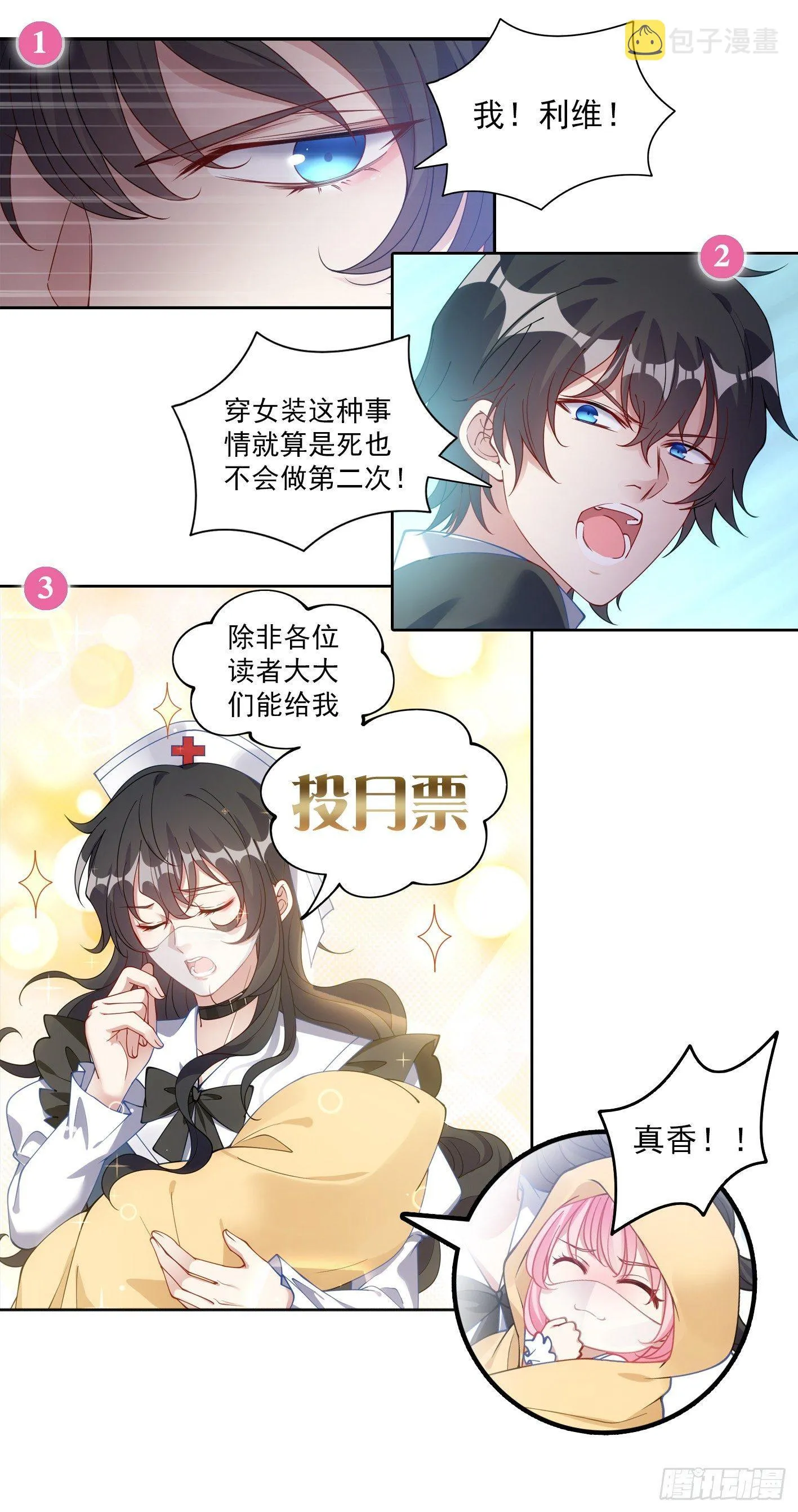 10话 大美人你好 第134页