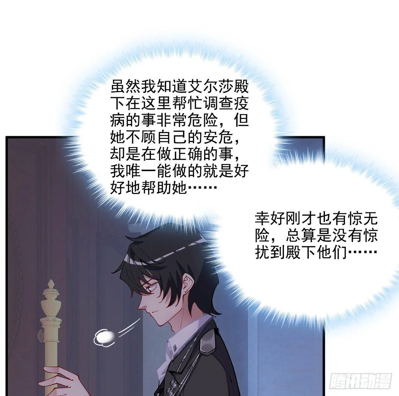 11话 以身试药 第16页
