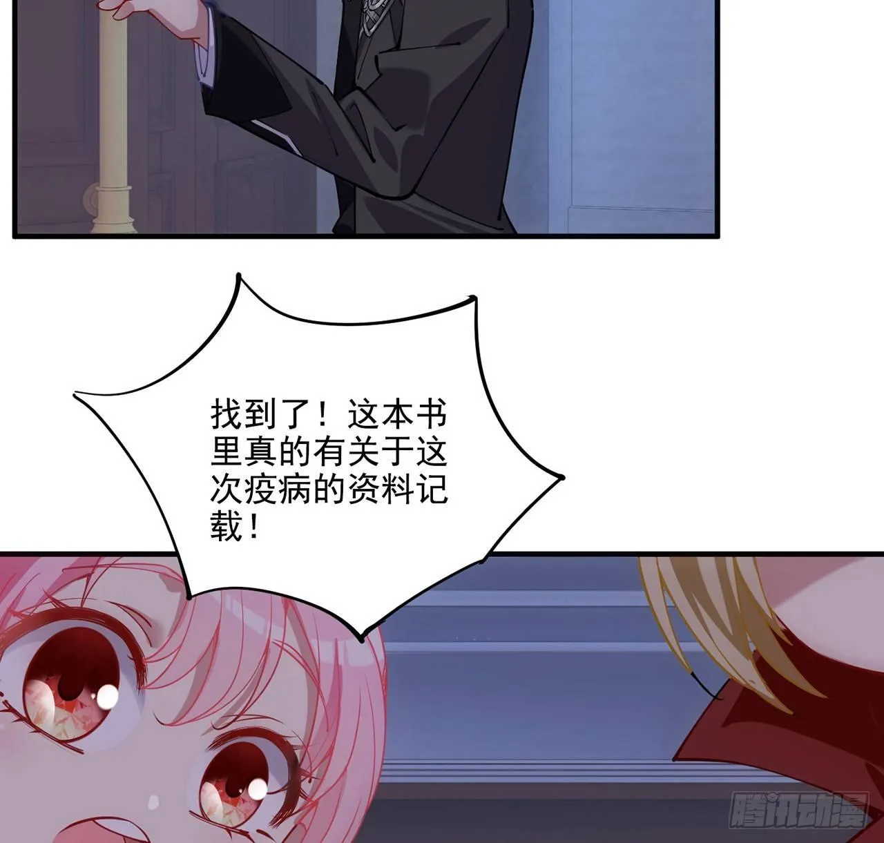 11话 以身试药 第17页