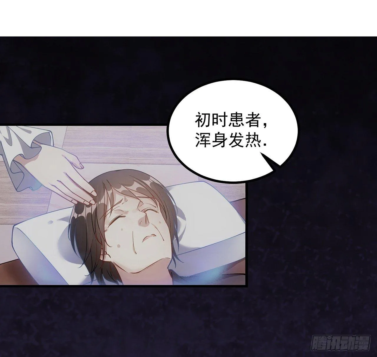 11话 以身试药 第20页