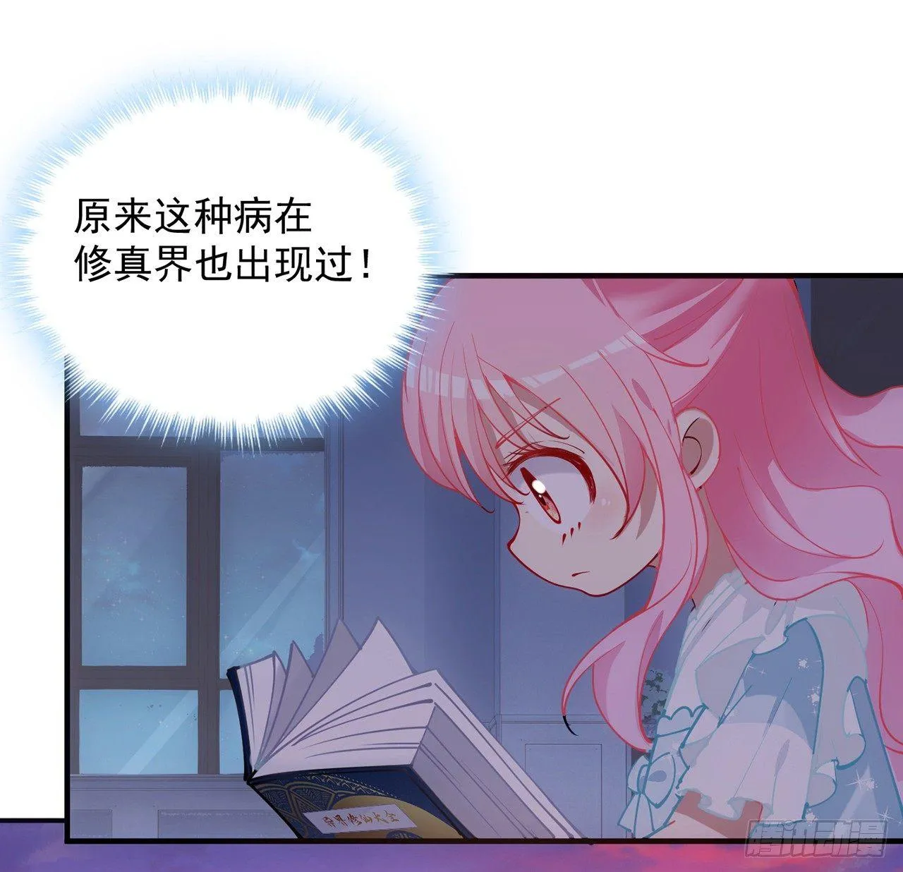 11话 以身试药 第26页