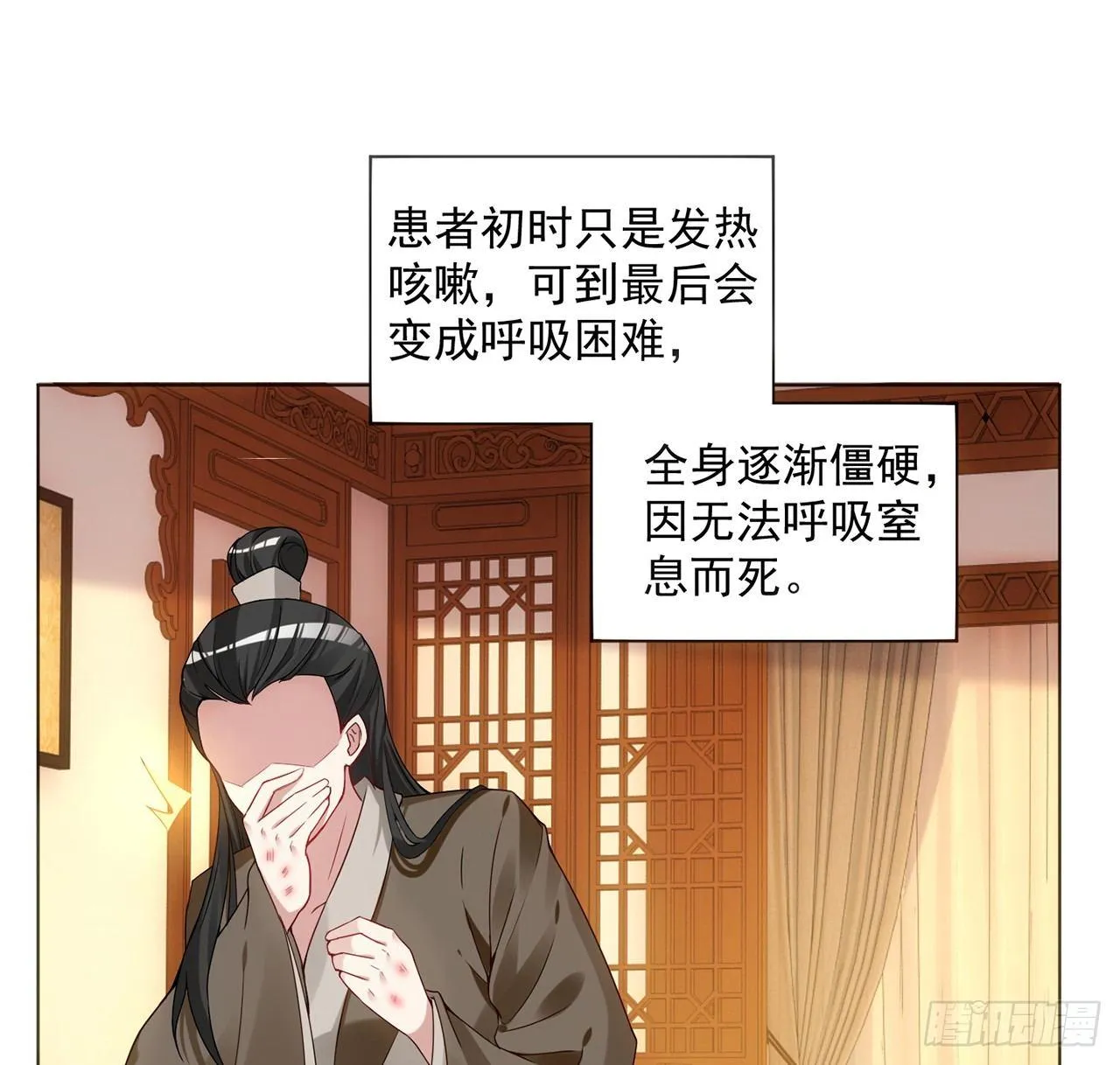 11话 以身试药 第29页