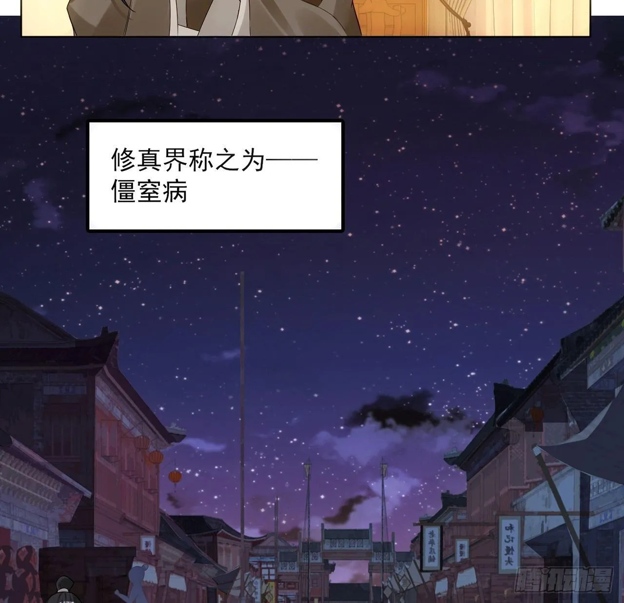 11话 以身试药 第30页