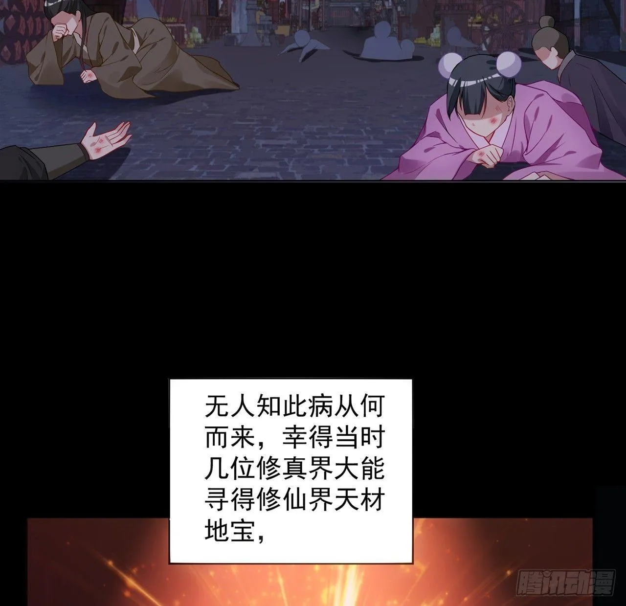 11话 以身试药 第31页