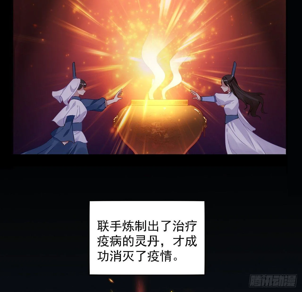 11话 以身试药 第32页