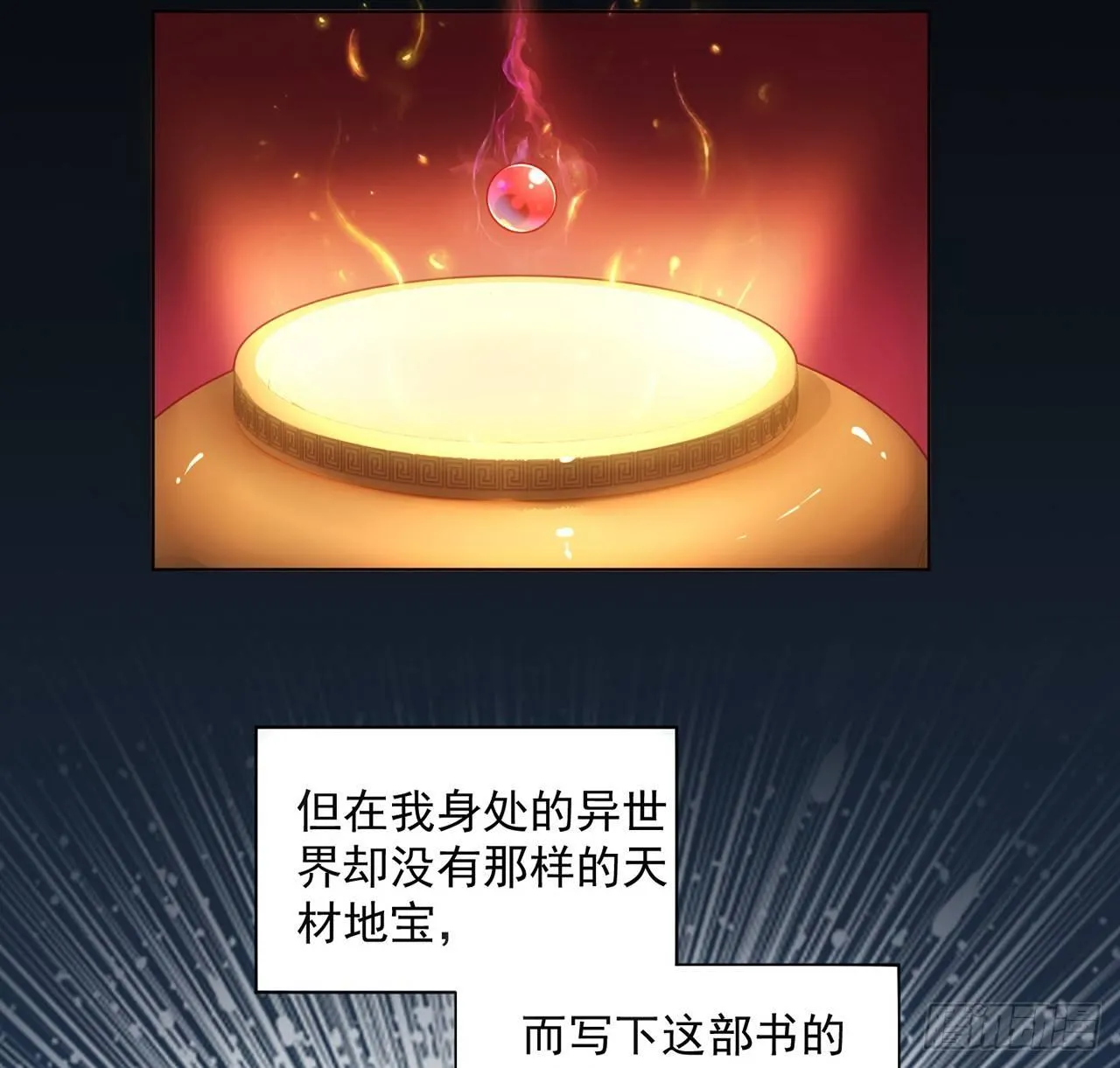 11话 以身试药 第33页