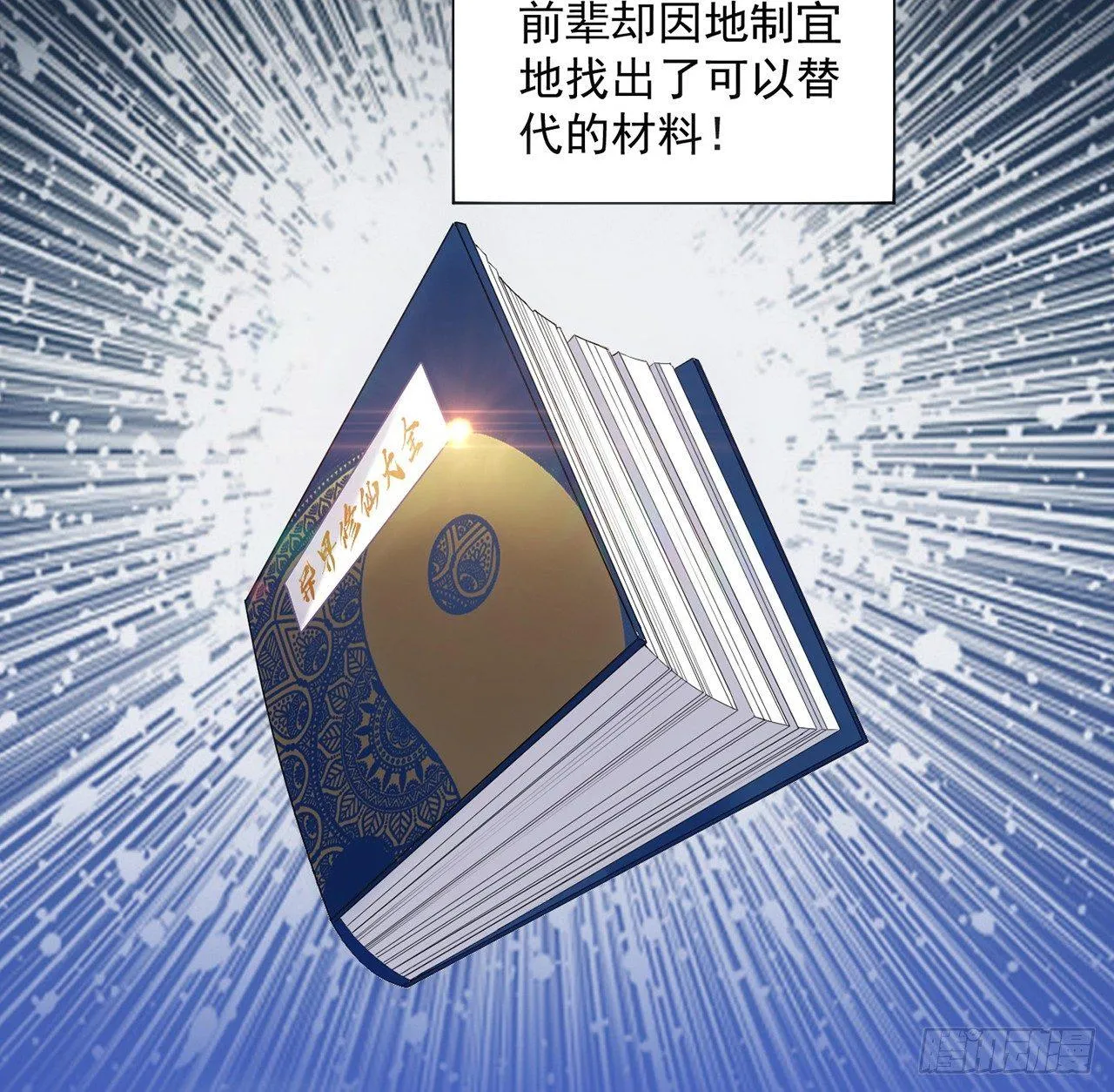 11话 以身试药 第34页
