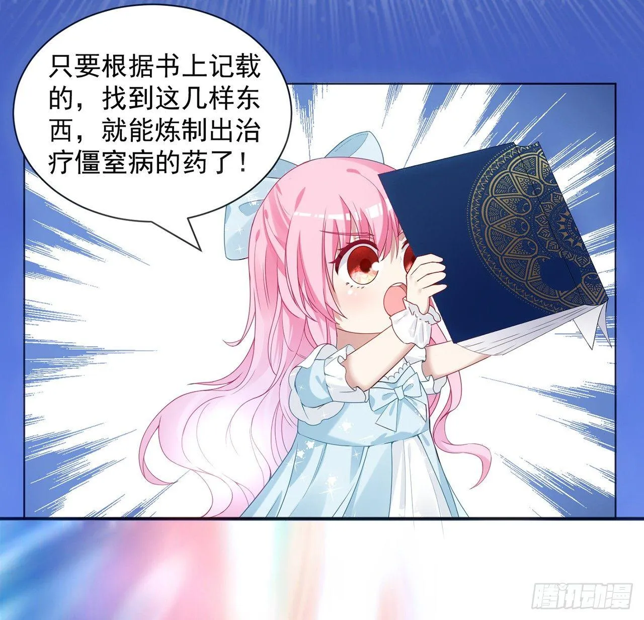 11话 以身试药 第35页