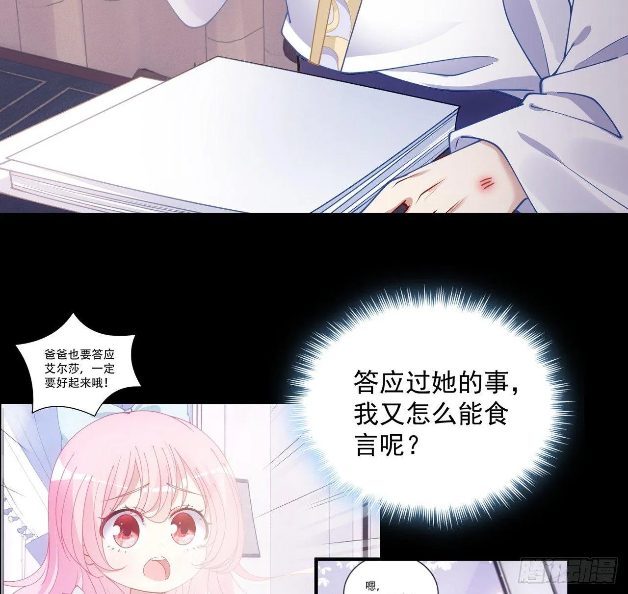 11话 以身试药 第54页