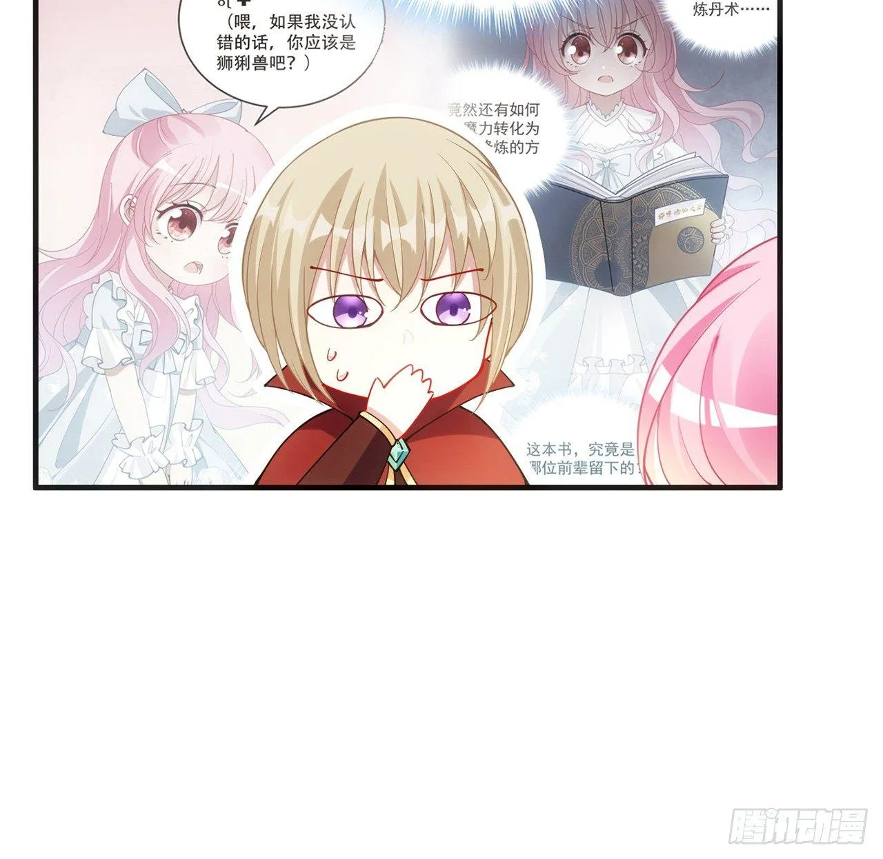 11话 以身试药 第78页