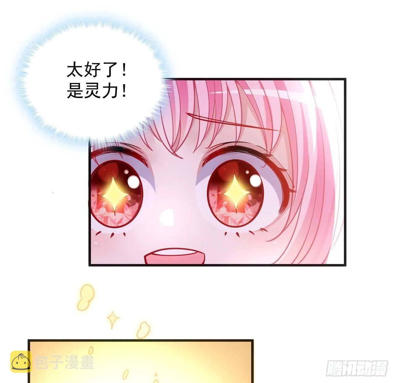11话 以身试药 第83页