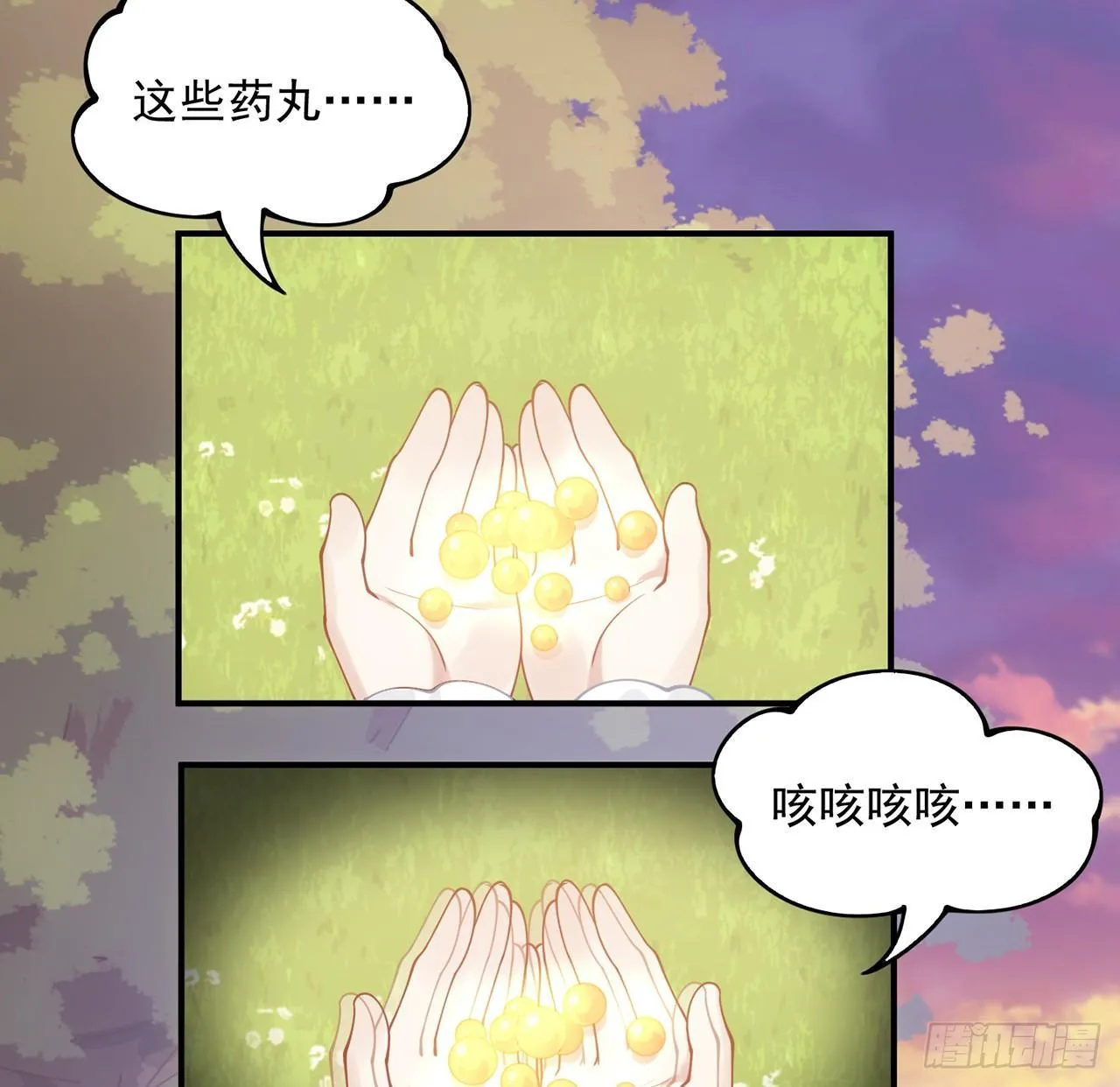 11话 以身试药 第110页