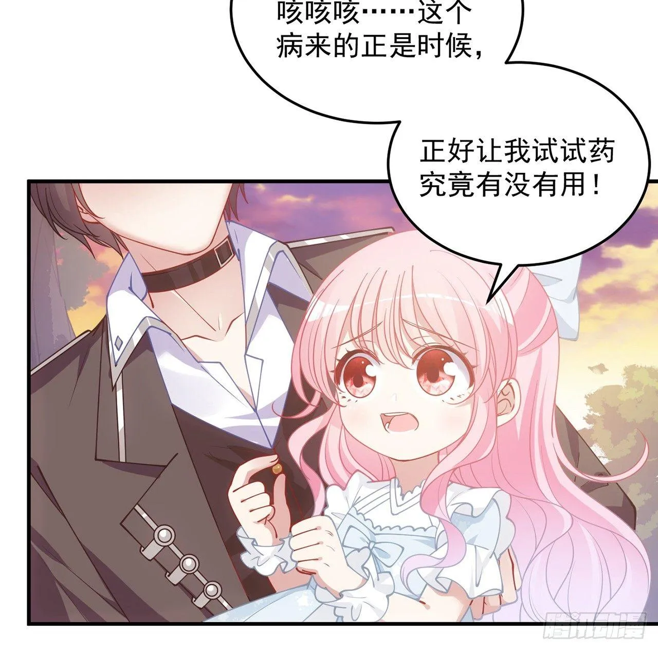 11话 以身试药 第118页