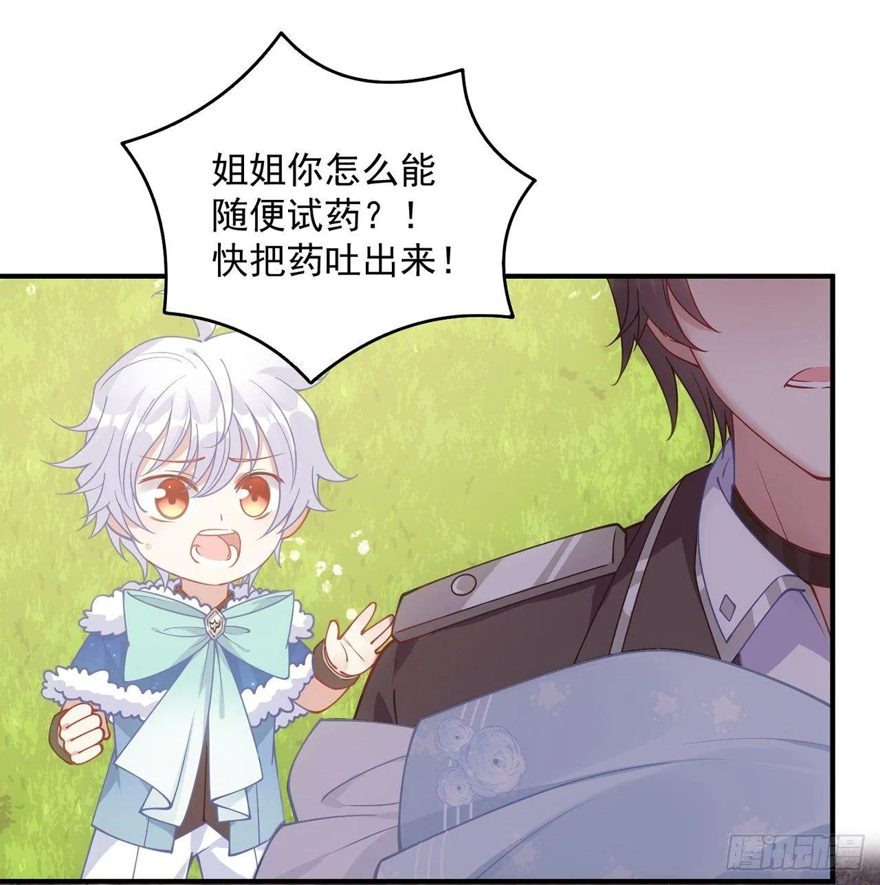 11话 以身试药 第120页