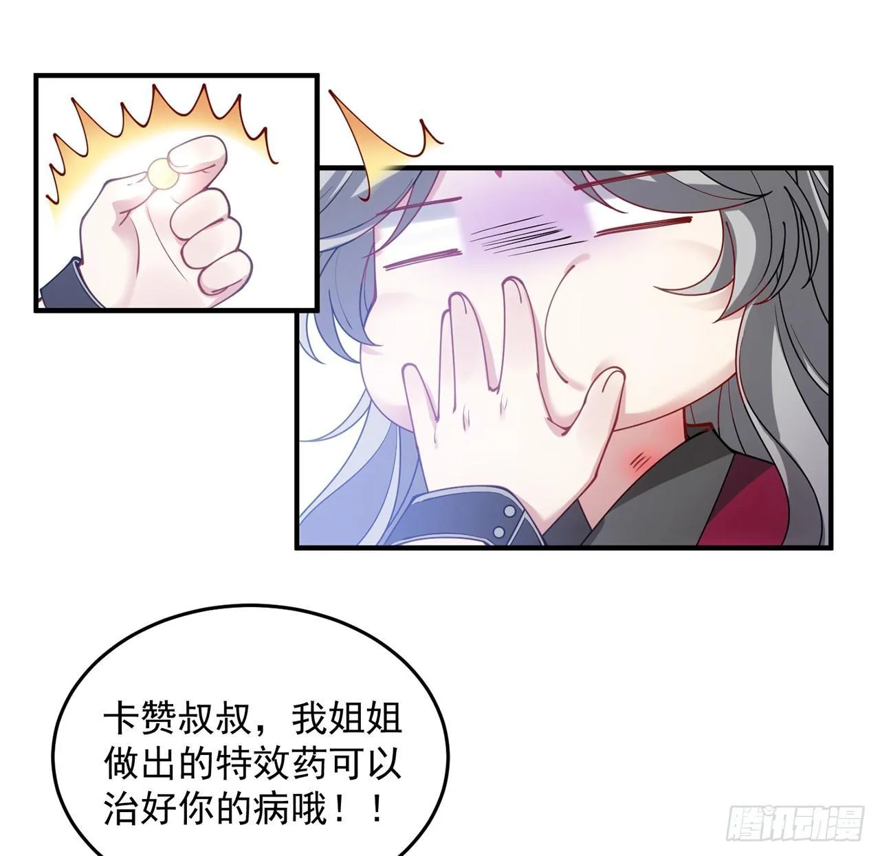 11话 以身试药 第151页