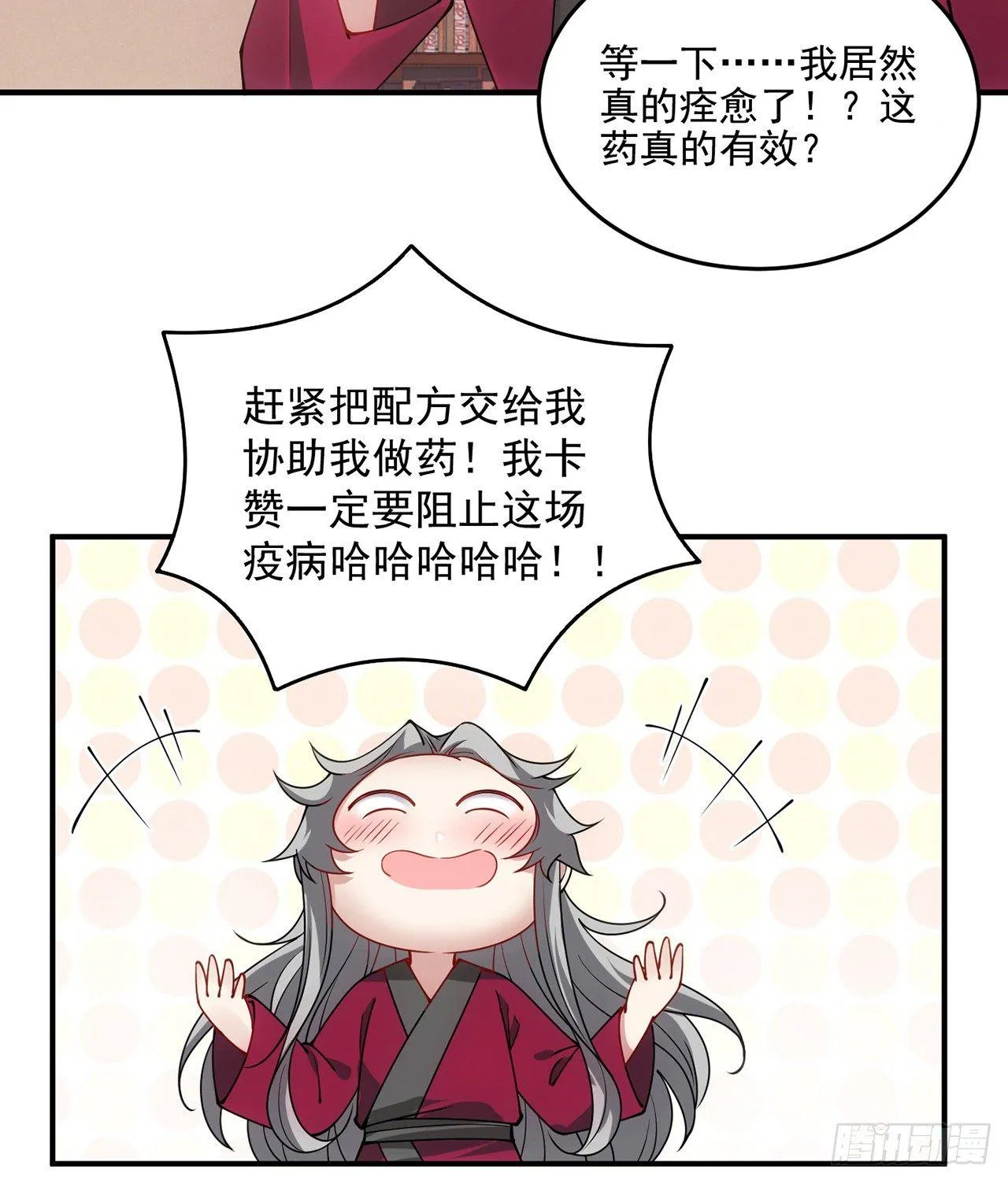 11话 以身试药 第157页