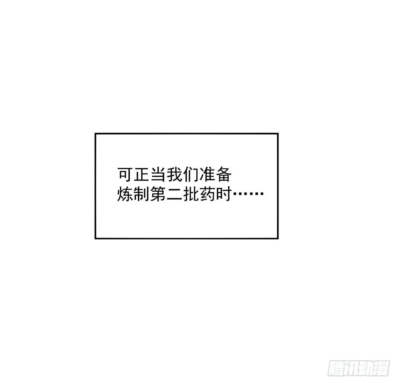 11话 以身试药 第170页