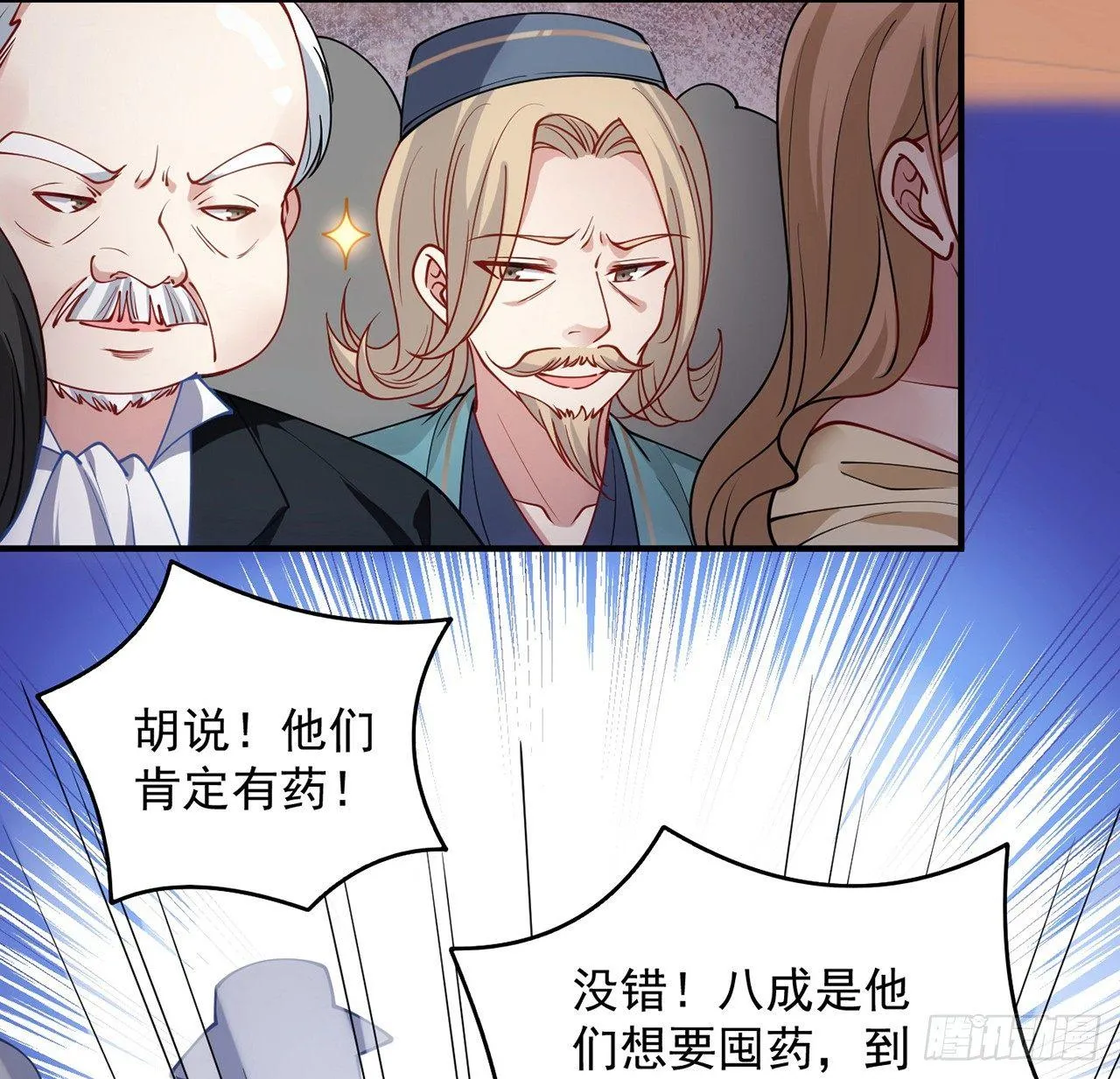12话 了不起的艾尔莎 第7页