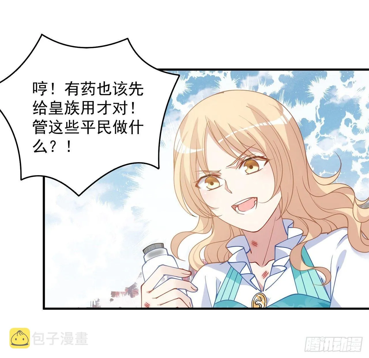 12话 了不起的艾尔莎 第18页